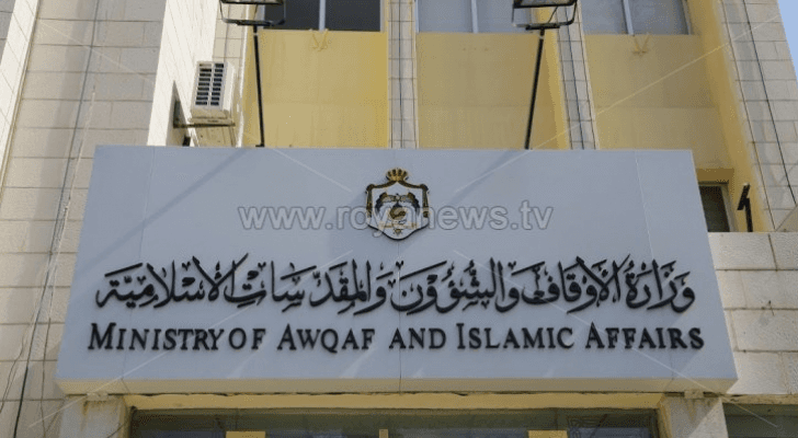 وزارة الأوقاف والشوؤن والمقدسات الإسلامية