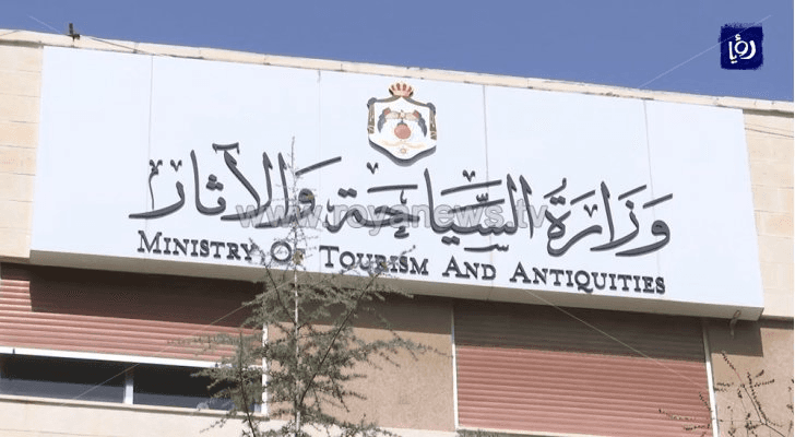 وزارة السياحة والآثار - ارشيفية