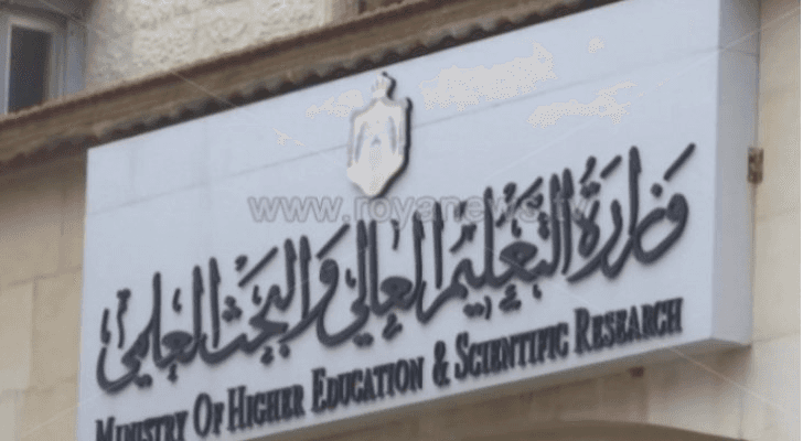 وزارة التعليم العالي والبحث العلمي - ارشيفية