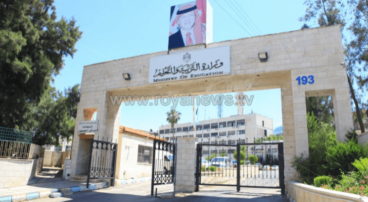 وزارة التربية والتعليم