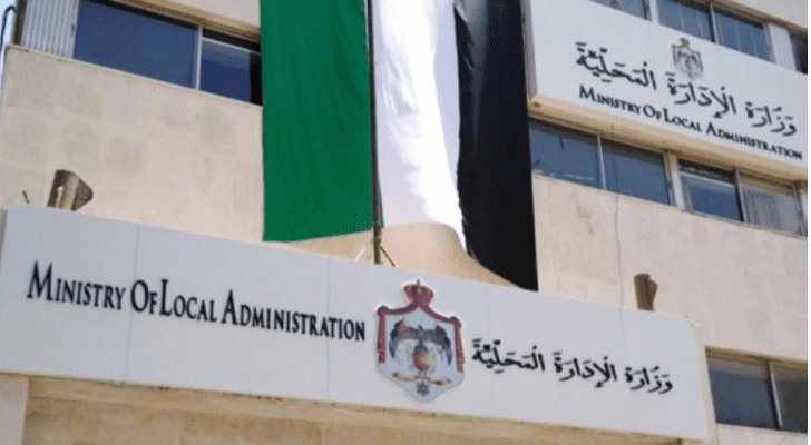 مبنى وزارة الإدارة المحلية