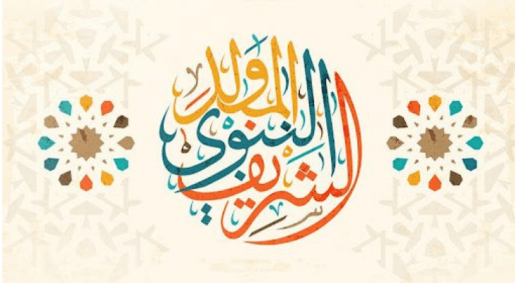 ذكرى المولد النبوي الشريف تصادف الثلاثاء