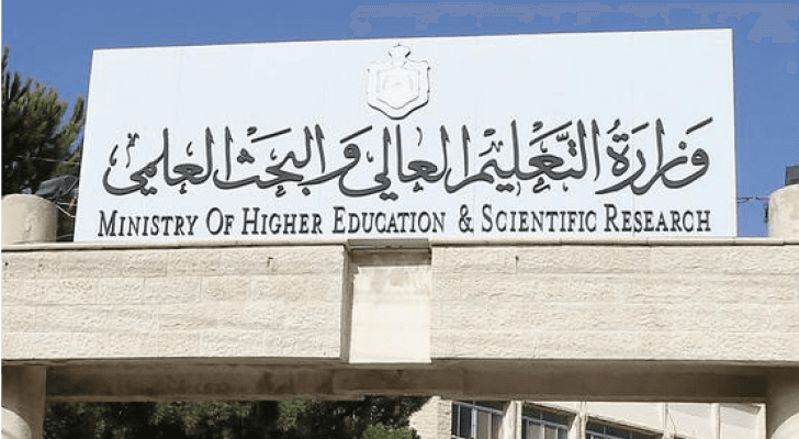 وزارة التعليم العالي