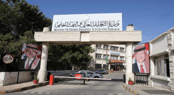 وزارة التعليم العالي