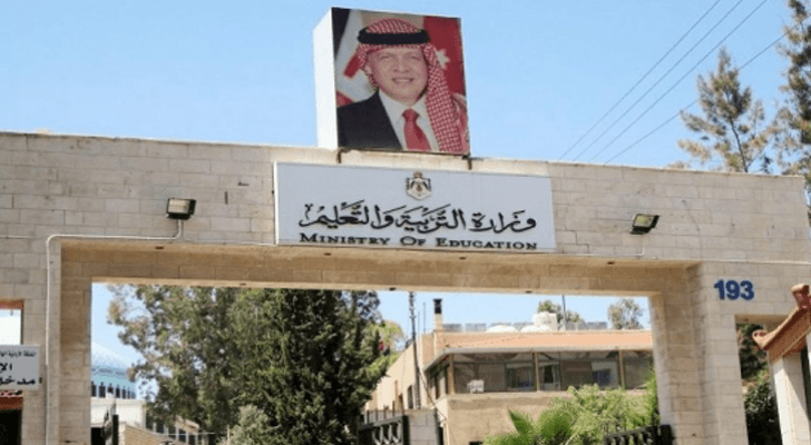 مبنى وزارة التربية والتعليم - ارشيفية