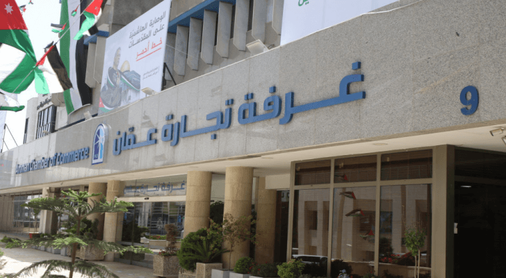 غرفة تجارة عمان - ارشيفية
