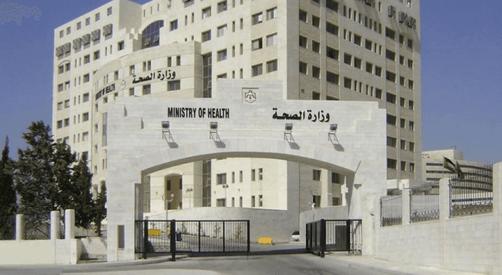 مبنى وزارة الصحة