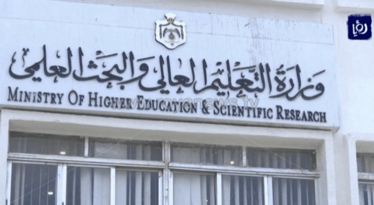 وزارة التعليــم العالي والبحث العلمي