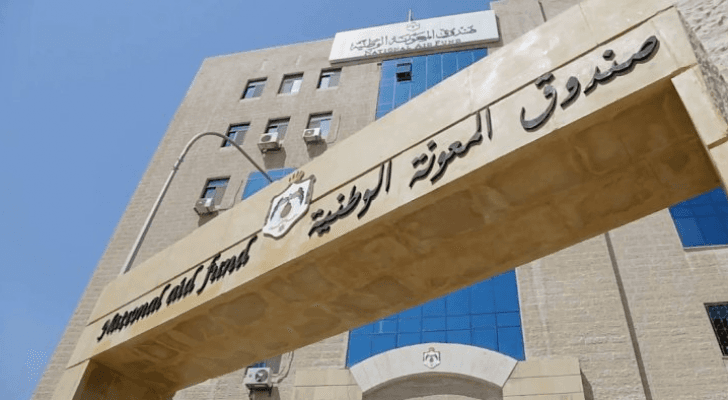 صندوق المعونة الوطنية