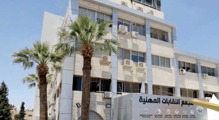 مجمع النقابات المهنية