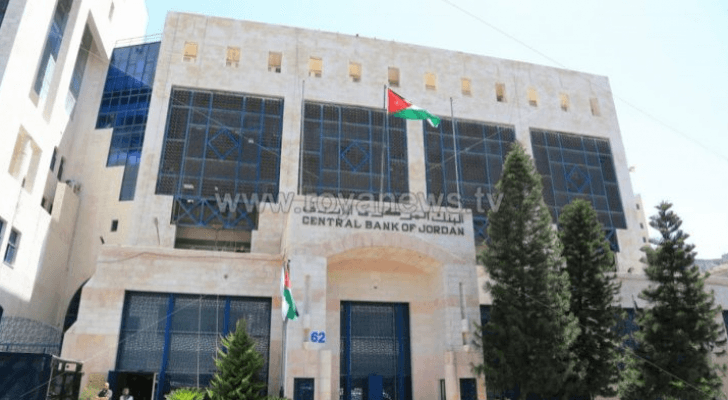 البنك المركزي الأردني - ارشيفية