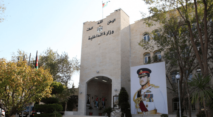 وزارة الداخلية
