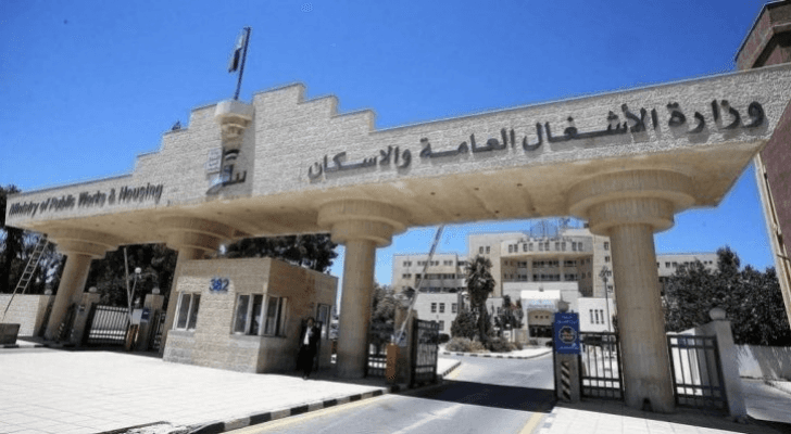 وزارة الأشغال العامة والإسكان