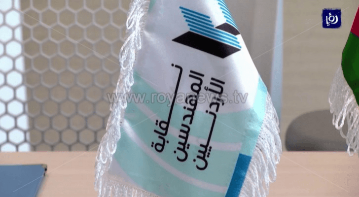 نقابة المهندسين الأردنيين