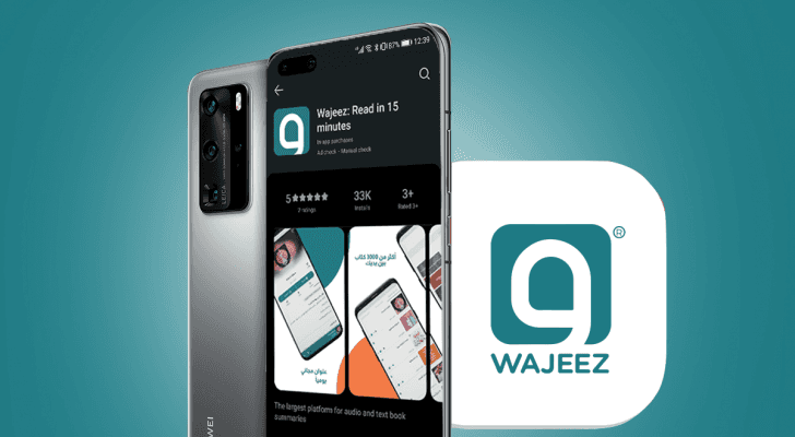 بإمكانك قراءة 10 كتب يوميا وأكثر! على تطبيق وجيز المتوفر على منصة AppGallery