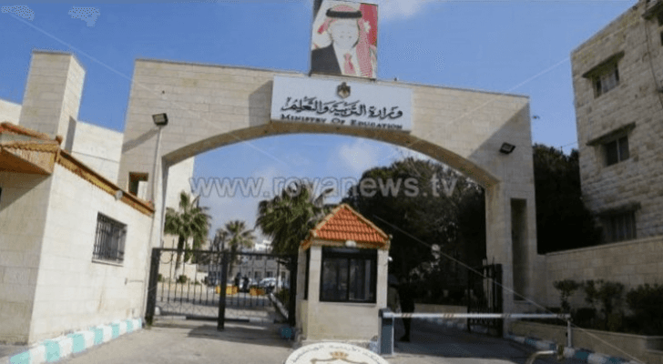 مبنى وزارة التربية والتعليم