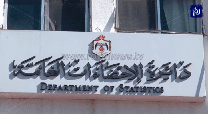 دائرة الإحصاءات العامة - أرشيفية