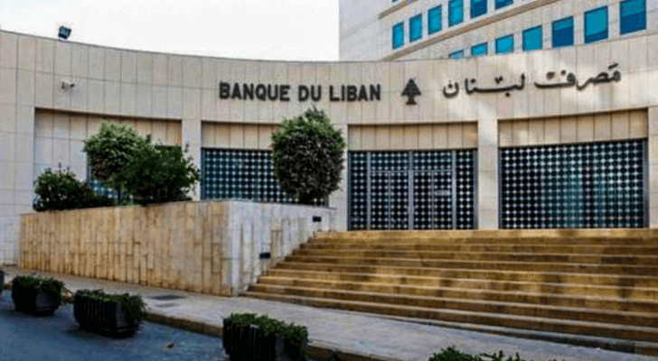 مصرف لبنان