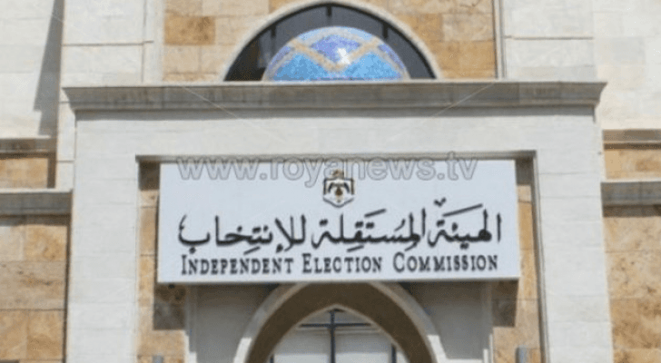 مبنى الهيئة المستقلة للانتخاب