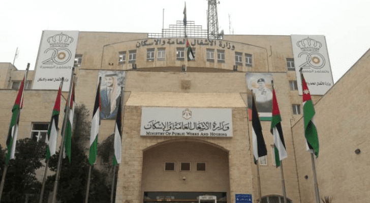 وزارة الأشغال العامة والإسكان