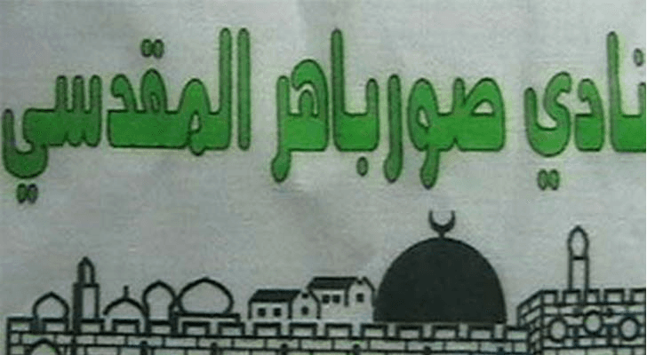 شعار نادي صور باهر الرياضي المقدسي