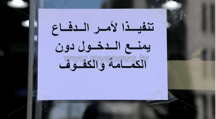 محافظ إربد: لا تهاون في متابعة تنفيذ أمر الدفاع 35