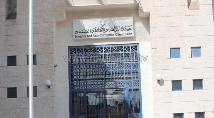 مبنى هيئة النزاهة ومكافحة الفساد