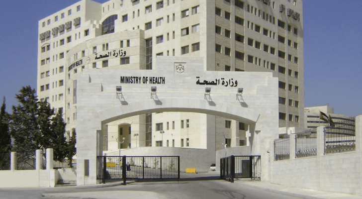 مبنى وزارة الصحة