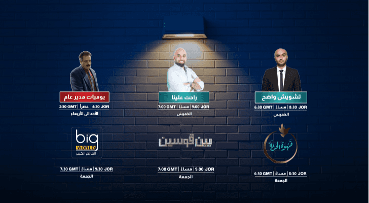 رؤيا تبدأ عامها الجديد بدورة برامجية جديدة