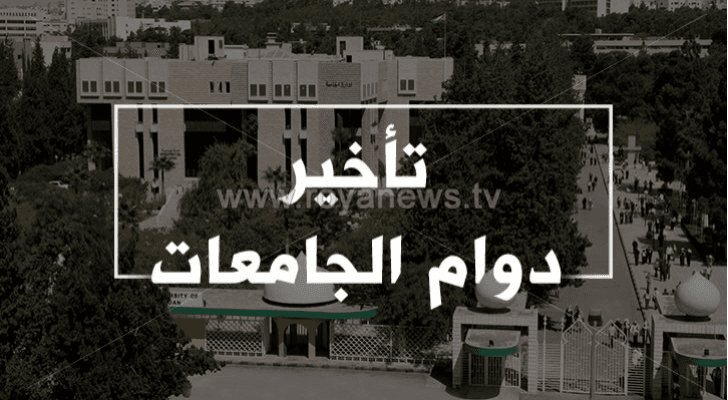 تأخير دوام - تعبيرية