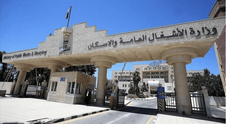 وزارة الأشغال العامة والإسكان