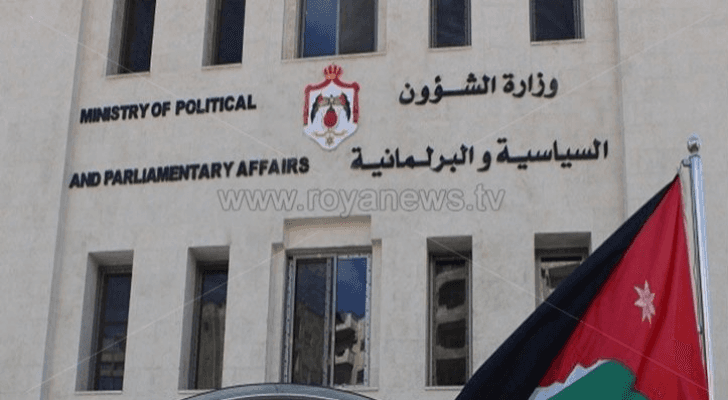 مبنى وزارة الشؤون السياسية والبرلمانية