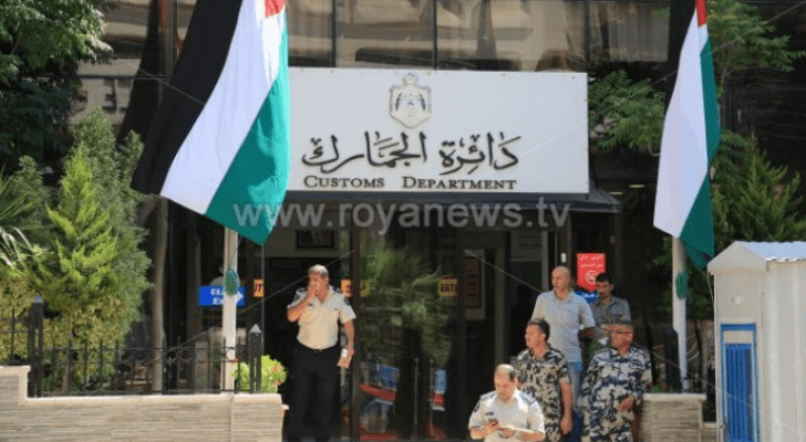الجمارك
