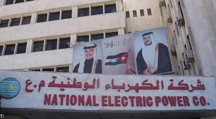 مبنى شركة الكهرباء الوطنية