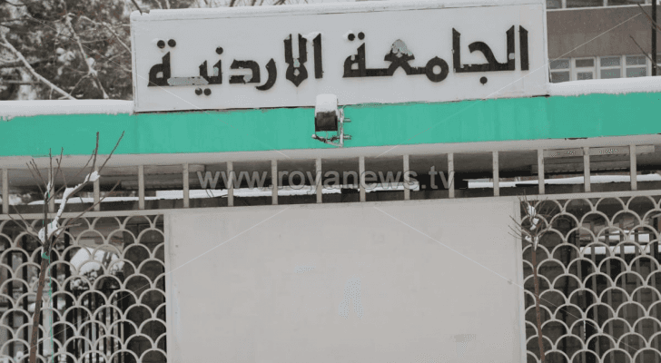 الجامعة الأردنية