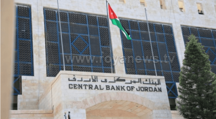 مبنى البنك المركزي الأردني