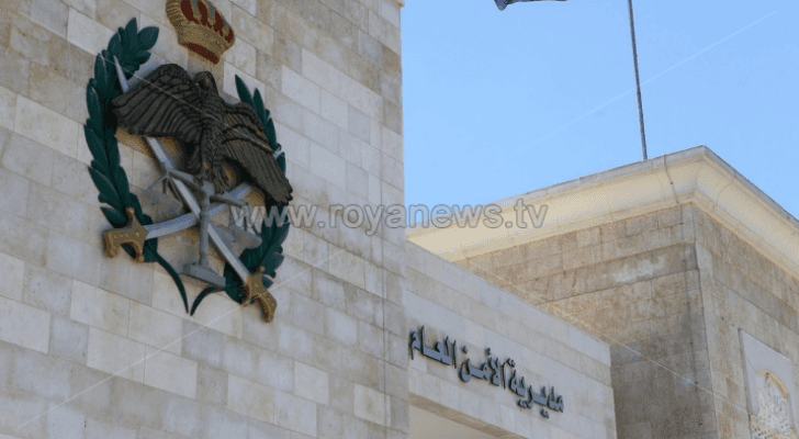 مديرية الأمن العام