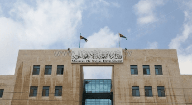 وزارة التنمية الاجتماعية