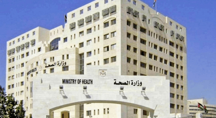 وزارة الصحة