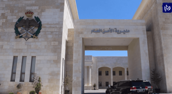 مديرية الأمن العام