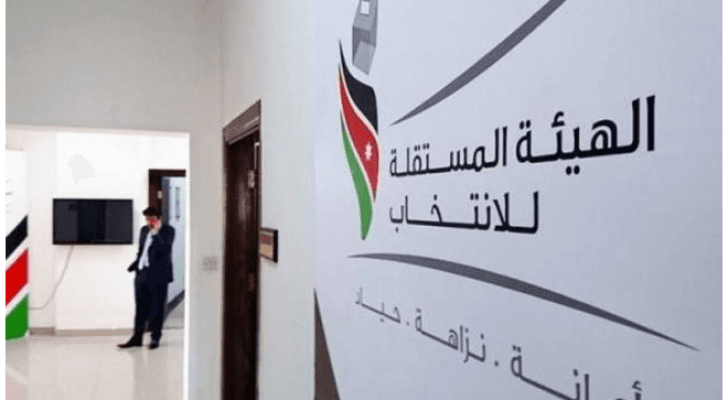 انطلاق مرحلة الترشح لانتخابات مجالس المحافظات والمجالس البلدية ومجلس أمانة عمان
