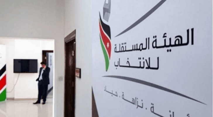 الهيئة المستقلة للانتخاب - ارشيفية