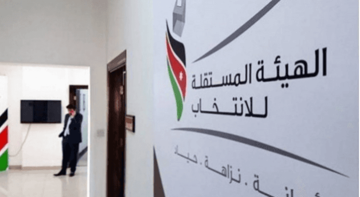 الهيئة المستقلة للانتخاب - ارشيفية