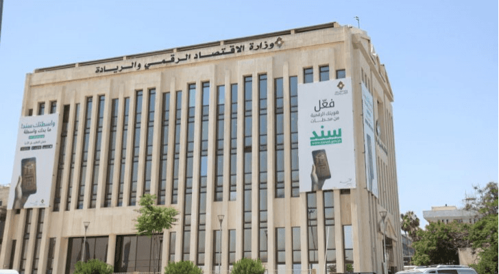 وزارة الاقتصاد الرقمي والريادة