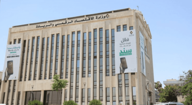 وزارة الاقتصاد الرقمي والريادة