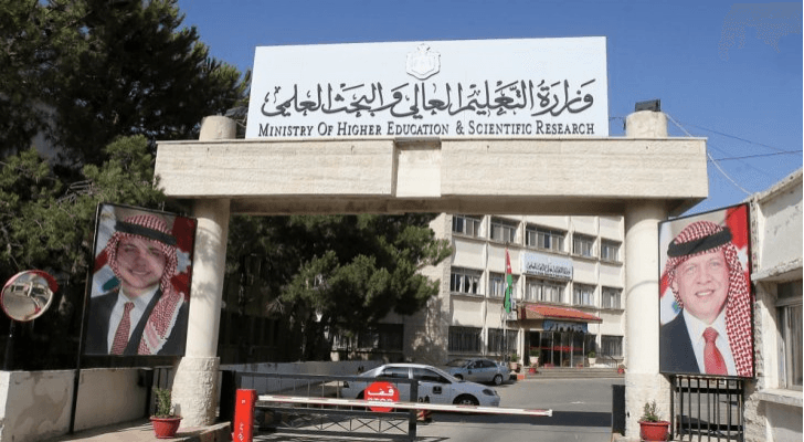 وزارة التعليم العالي والبحث العلمي