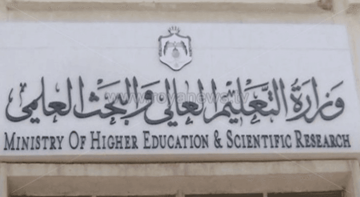 وزارة التعليم العالي والبحث العلمي - ارشيفية