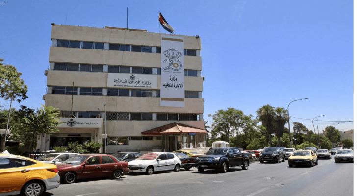 وزارة الإدارة المحلية