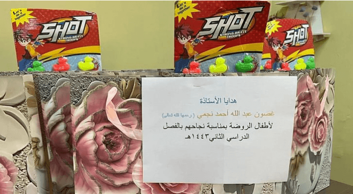 توفيت وهي تحمل الهدايا لطلابها