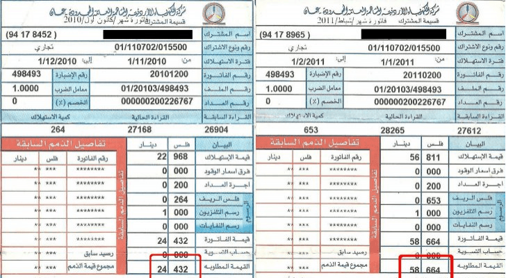 فاتورة كهرباء - تعبيرية